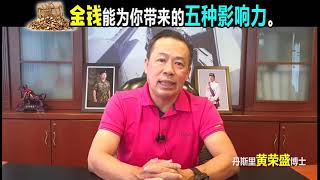 金钱能为你带来的五种影响力。