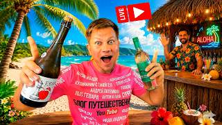 Стрим - КУПИЛ билеты в НОВУЮ Страну! Где ОТДЫХАТЬ этим летом?
