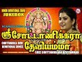 நவராத்ரி ஸ்பெஷல் சாங்ஸ் Amman Padalgal top devi songs hindu devotional songs tamil