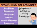   verbs  learn hindi through tamil spokenhindithroughtamil hindibasicsforbeginner