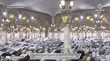 صلاة المغرب في المسجد النبوي الشريف بالمدينة المنورة - تلاوة الشيخ عبدالباري الثبيتي.