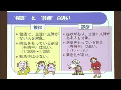 もっと知ってほしい&quot;がんのこと&quot;2012 第1回「がんと検診」-講義