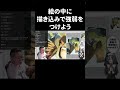 絵の中に描き込みで強弱を付けようう【イラスト添削】　#shorts