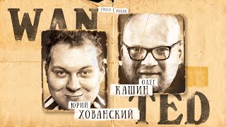 ХОВАНСКИЙ И КАШИН: Жизнь в Мексике, Лондон, Дудь, Шаман, Новороссия и Православие