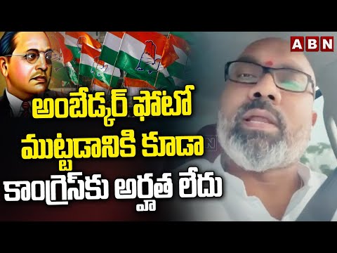 అంబేడ్కర్ ఫోటో ముట్టడానికి కూడా కాంగ్రెస్ కు అర్హత లేదు | BJP MP Arvind Sensational Comments | ABN - ABNTELUGUTV