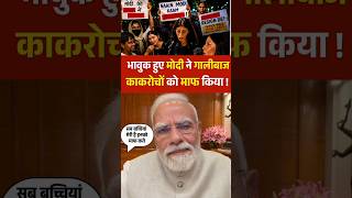 cockroaches forgived by narendra modi#shorts narendramodi jantarmantar abhijeetdipke #jantarmantar