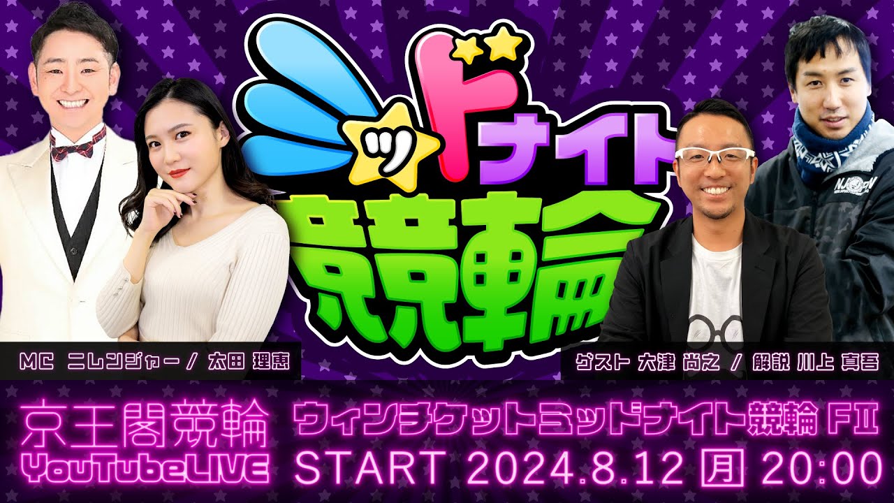 京王 閣 競輪 ライブ