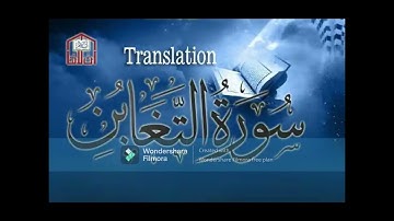 064 – At-Taghabun ( Mutual Loss & Gain ) – سورة التغابن