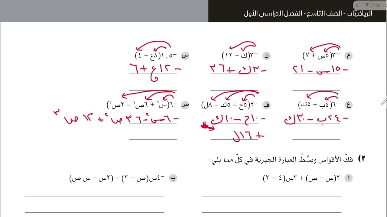 شرح أسئلة كتاب النشاط درس فك الأقواس صف 9 منهج كامبرج