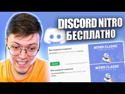 DISCORD NITRO НА ХАЛЯВУ, проверка!разоблачение МОШЕННИКА С БЕСПЛАТНЫМ ДИСКОРД НИТРО(НЕДОХАКЕРЫ Lite)