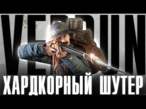 Видео: VERDUN — ОБЗОР | Халява Epic Games Store