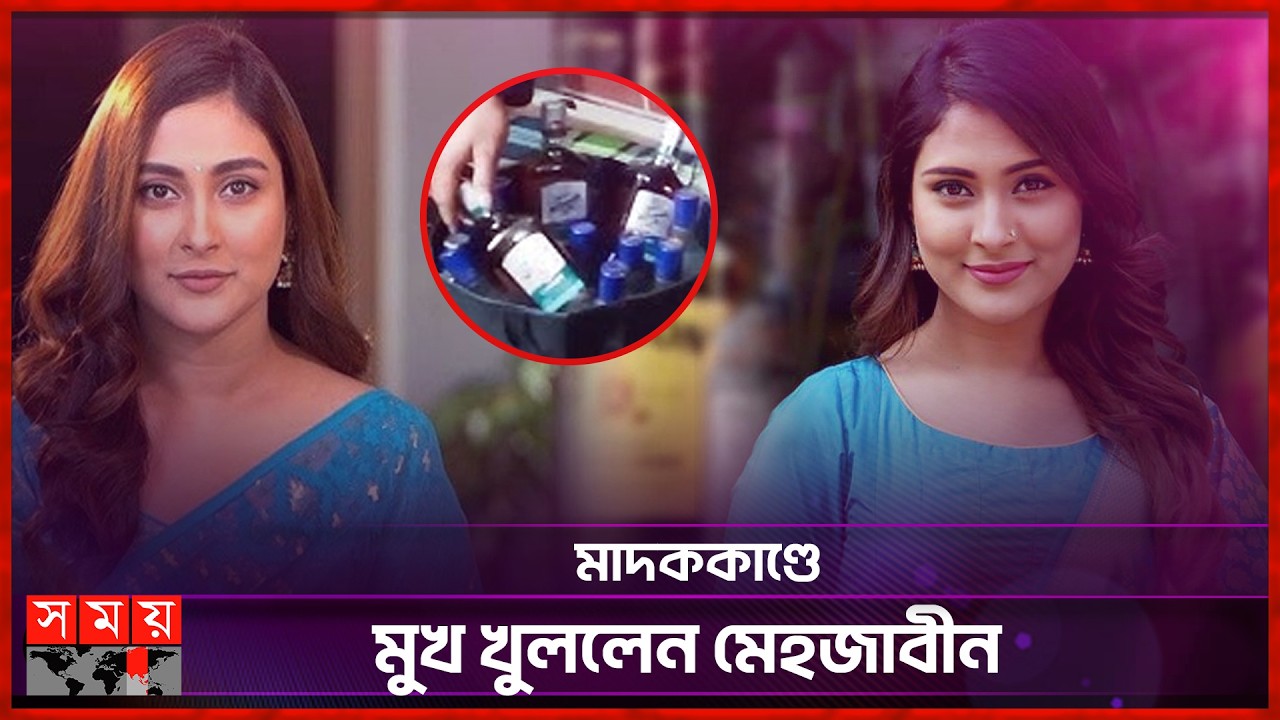 আমাকে টার্গেট করা হচ্ছে: মেহজাবীন চৌধুরী | Mehazabien Chowdhury | BD Actress | Somoy TV