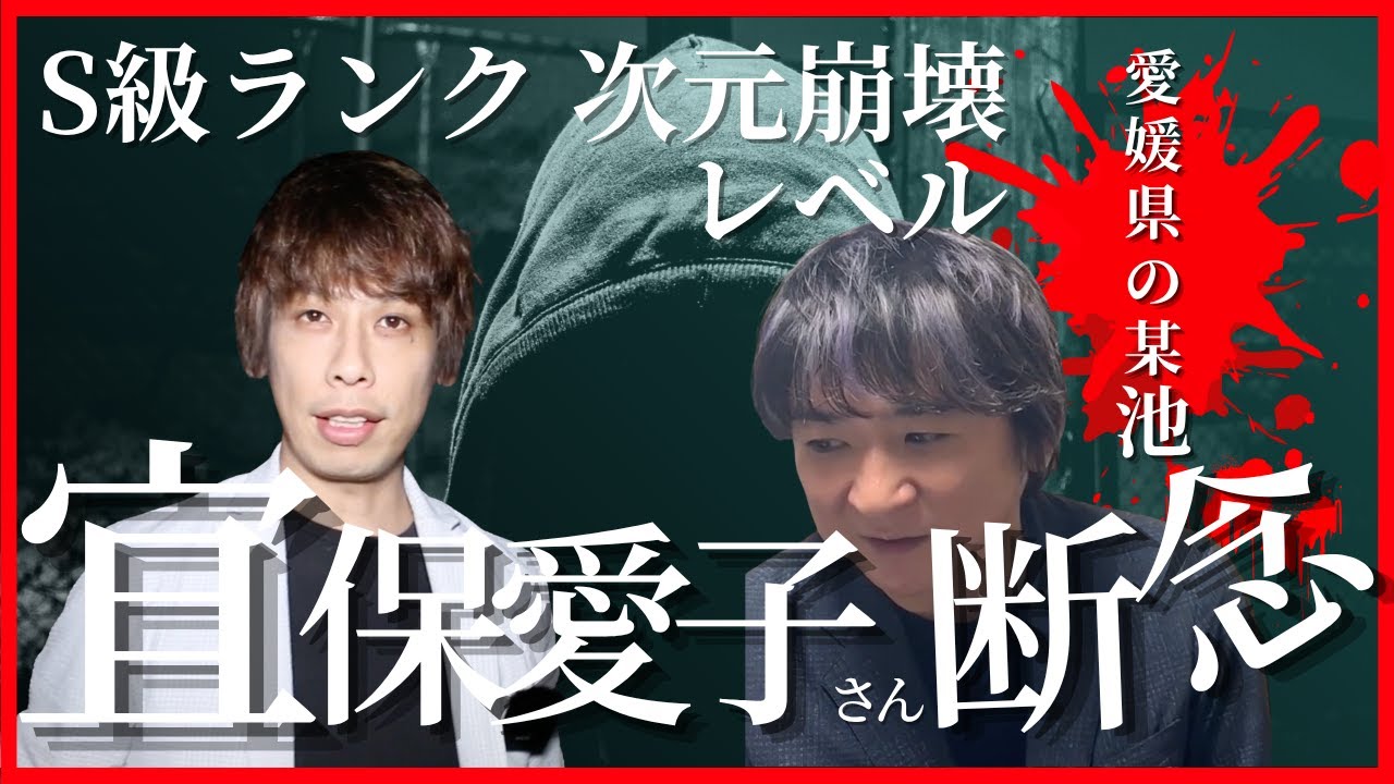 【心霊】宜保愛子さんが撮影を断念した“池の霊”が車に現れた【S級恐怖ランク】
