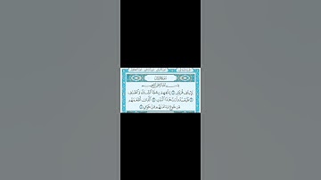 سورة قريش#القرآن_الكريم #العفاسي
