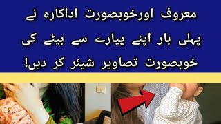 Pakistani Famous Actress Blessed With a Baby Boy | Zara Vlog