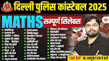 DELHI POLICE CONSTABLE 2025 | DELHI POLICE MATHS CLASS | DELHI POLICE MATHS PRACTICE SET - AJAY SIR