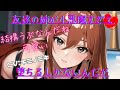 【男性向けASMR】友達の姉が小悪魔すぎて堕ちるしかないんだが【シチュエーションボイス】【甘々】