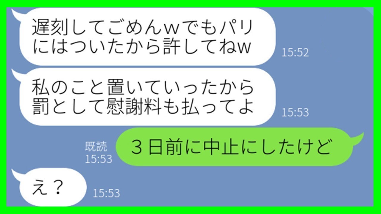【LINE】ママ友海外旅行当日に遅刻常習犯の非常識女が3時間の大遅刻「もう着くから待っててw」→反省ゼロの彼女に“旅行中止”を伝えた瞬間の反応が…w【スカッとする話】【総集編】