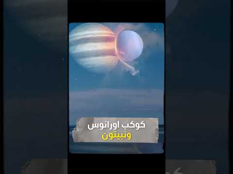 ماذا لو كوكب المشتري ابتلع جميع الكواكب
