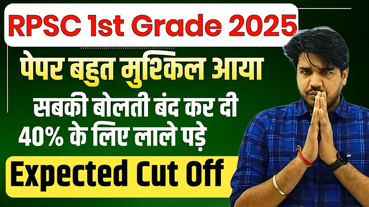 जो कहते थे हमारे पढ़ाई में से आए वह कहां गए🤣 1st Grade Paper Level | First Grade Cut Off Subhash sir