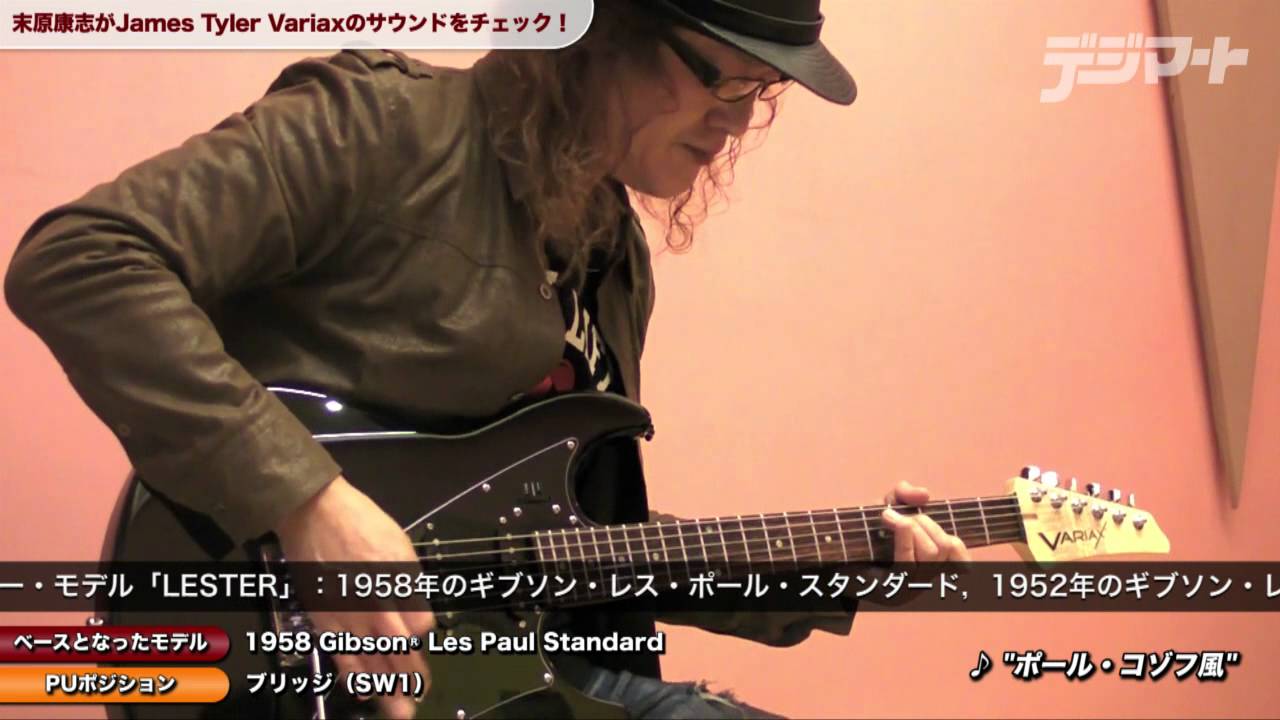 James Tyler Variaxのサウンドをチェック！パート1 - YouTube