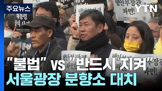 &quot;불법 시설&quot; vs &quot;반드시…