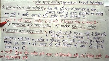 UNIT - 7 MPPSC Pre | कृषि उत्पाद तकनीक | Agricultural Product Technology | Science and Environment