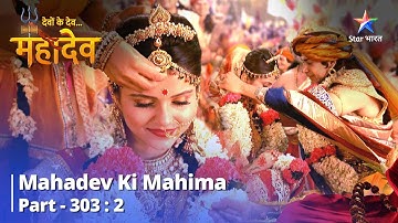 देवों के देव...महादेव | Mahadev Ki Mahima Part 303 Part 2 | Yagya Hua Poorn  #mahadev
