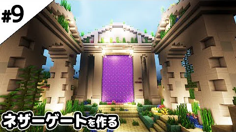 マイクラドラゴンネザーゲート