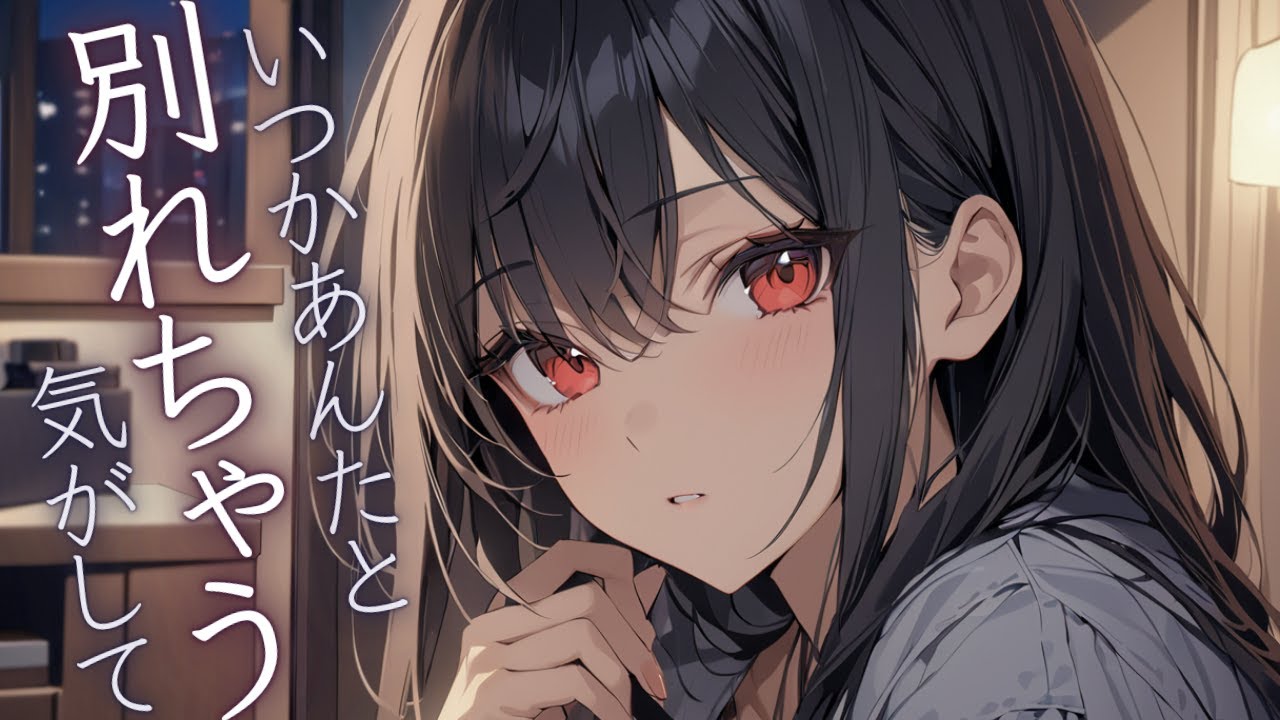 【シチュボ/甘々】やんちゃな彼女だったけど、ある日黒髪になってた…。【 男性向けシチュエーションボイス / ロールプレイ 】ことねこと