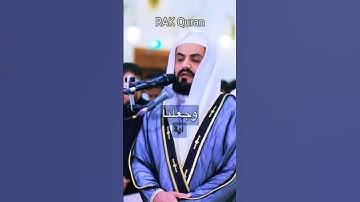 إن هذا القرآن يهدي للتي هي أقوم… تلاوة خاشعة من سورة الإسراء #سورة_الاسراء #رعد_الكردي #قرآن #news