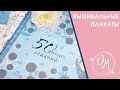 Задания для вышивальщицы #18 - вышивка крестиком - плакаты