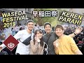 PECAH BANGET! WASEDA FESTIVAL 2019 (早稲田祭2019)!