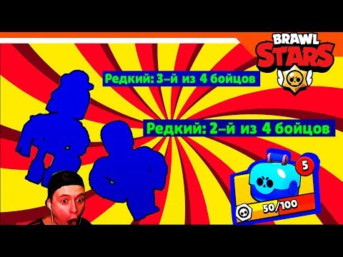 Видео: ВЫБИЛ 2 РЕДКИХ БРАВЛЕРА 🌟 БРАВЛ СТАРС ПРОХОЖДЕНИЕ БЕЗ ДОНАТА 🌟 BRAWL STARS