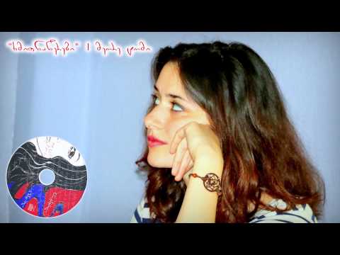 შეხვედრა საუკუნის შემდეგ - ნინო ჭინჭარაული