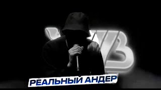 УННВ - Бахвальство [Dante_Fog ft. POZELOY] (beatmaker - dirtykun)