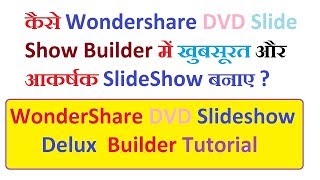 Wondershare DVD Slideshow Builder Deluxe  Tutorial & Review New 2017 In Hindi