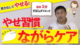 【歩き方を変えるだけ】激しい運動も無理な食事制限も一切なし！！