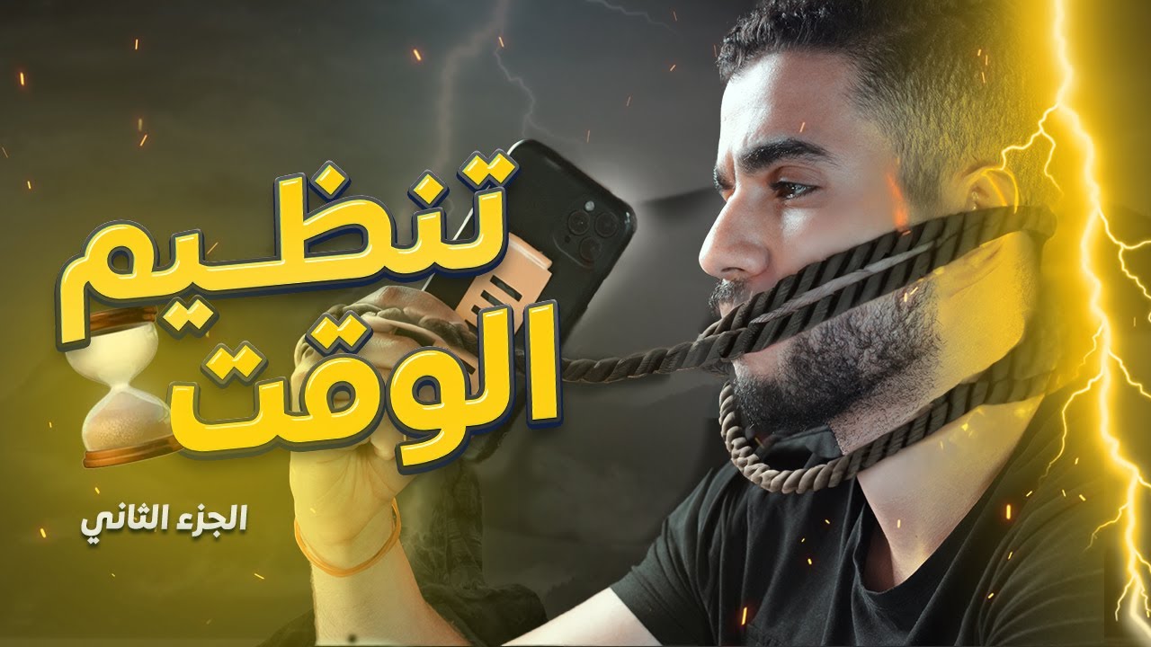 أداة لتنظيم الوقت خلت موبايلي عبد عندي !! (سكرتيرك المجاني)