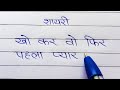 Pahla pyar  love shayari writing  beautiful 