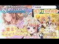 【シャニマス】新米Pが雛菜ちゃんWINGリベンジ!楽曲も少し聴くよ!【初見さん大歓迎】#新人Vtuber #ネタバレ注意 #シャニマス