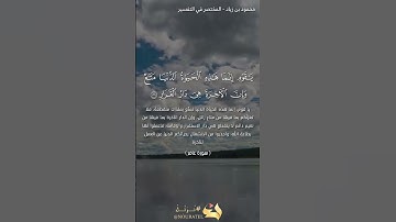 اختصار الحياة بثلاث ءايات من سورة غافر #المصحف #القرآن_الكريم #راحة_نفسية #الرحمن #تيك_توك #اكسبلور