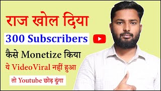 300 Subscribers Se Channel Monetize kiya || how to get monetized on youtube || make money on youtube