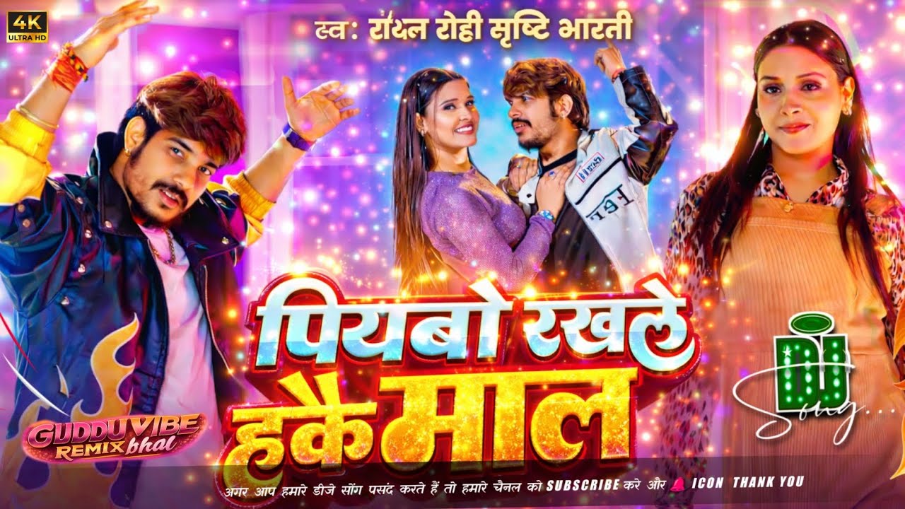 Piyabo Rakhle Hakai Maal – HARD DJ Bassline Remix 2026 | #Raushan Rohi Srishti Bharti | Guddu Vibe 