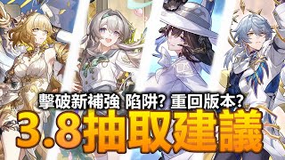 [Honkai Impact 3rd] Should I pull in the 3.8 gacha banner? ➤ A super-damage support character tha...