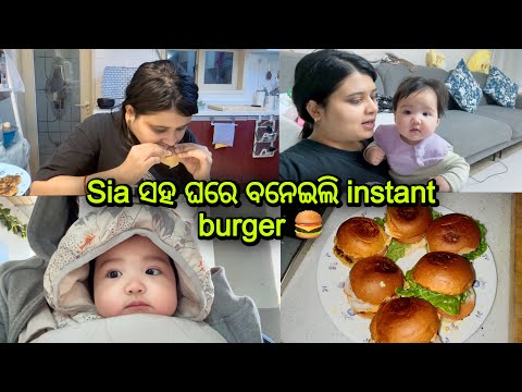 Sia ସହ ଘରେ ବନେଇଲି instant burger 🍔