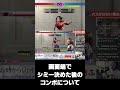 画面端でシミーが決まった時のコンボ【スト6】【うりょ】【ジェイミー講座】
