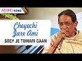 Cheyechi Jare Ami Goutam Ghosh Soulful Bengali Love Song Sbey Je Tomari Gaan Amit Banerjee Cheyechi Jare Ami Goutam Ghosh Soulful Bengali Love Song Sbey Je Tomari Gaan Amit Banerjee