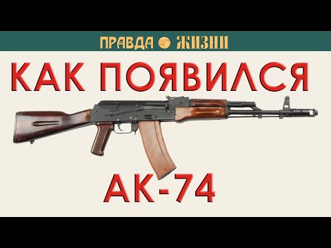 Видео: Автомат Калашников AK-74M: преглед, описание, характеристики