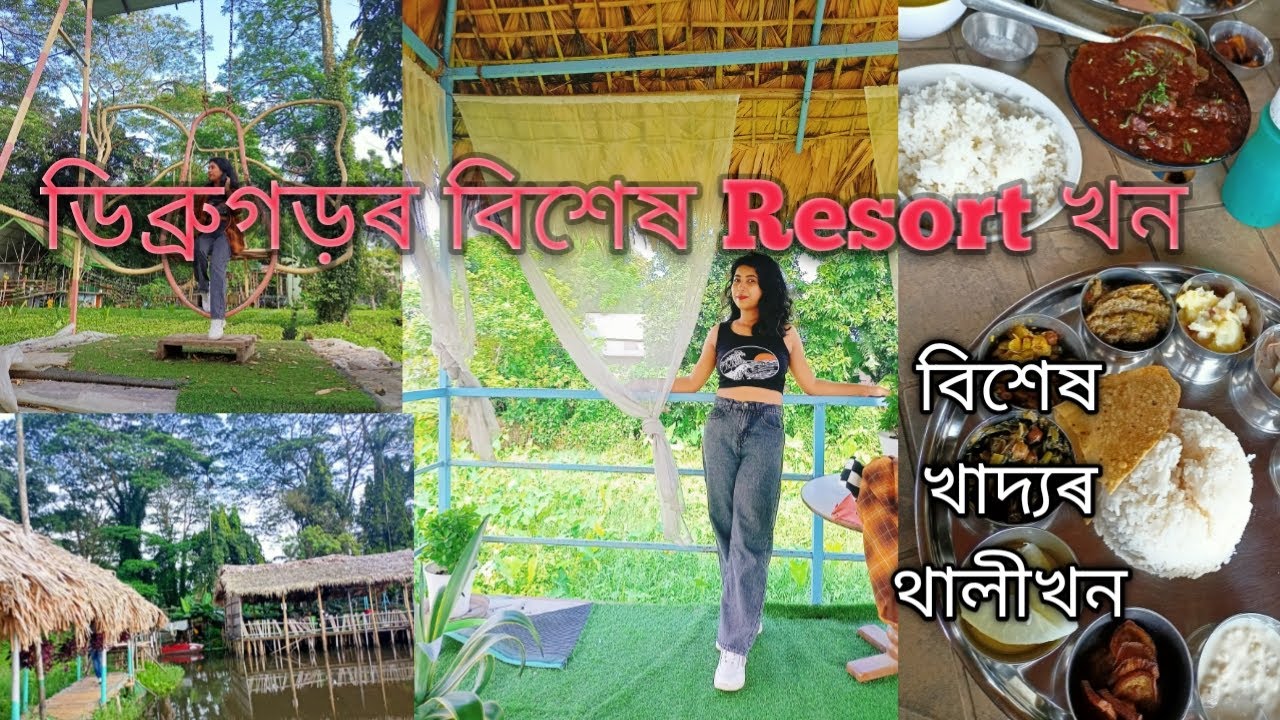 Blossom Exotica Resort খনলৈ কেতিয়াবা গৈছে নে??dibrugarh2023 YouTube